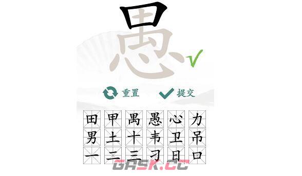 《汉字找茬王》愚找出18个字通关攻略-第3张-手游攻略-GASK