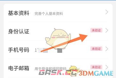 《成都人才网》实名认证方法-第3张-手游攻略-GASK
