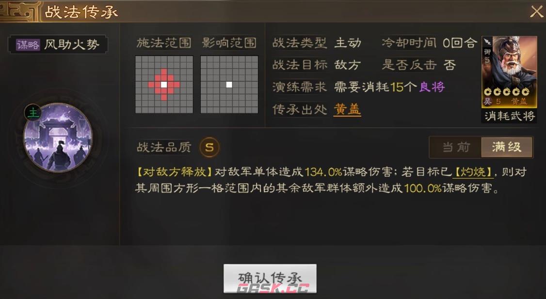 《三国志战棋版》风助火势战法介绍-第2张-手游攻略-GASK