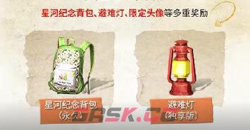 《明日之后》小王子联动奖励汇总-第2张-手游攻略-GASK