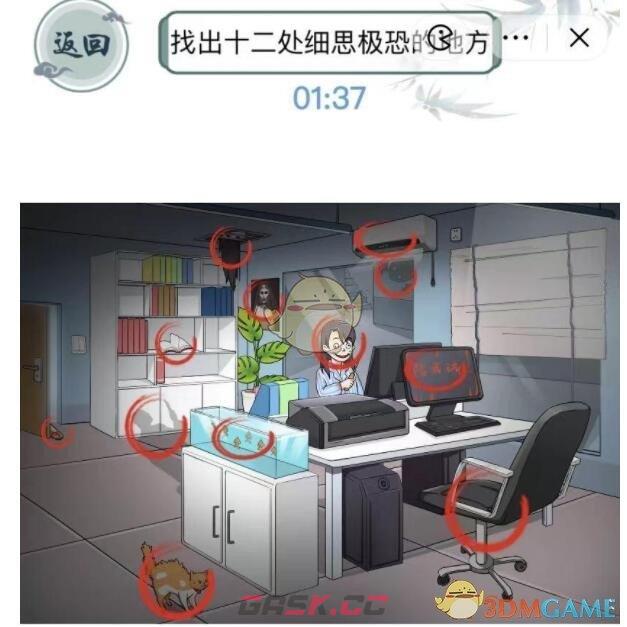 《文字玩出花》细极思恐二找出12处细极思恐通关攻略-第3张-手游攻略-GASK
