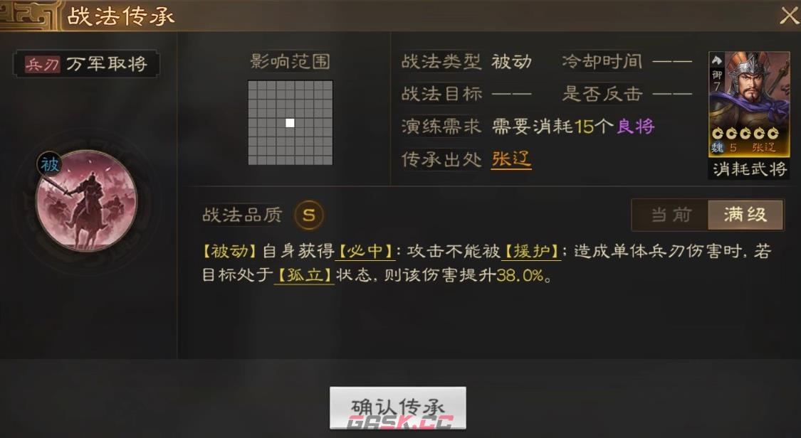 《三国志战棋版》万军取将战法介绍-第2张-手游攻略-GASK