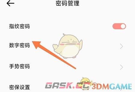 《指纹相册》设置数字密码方法-第3张-手游攻略-GASK