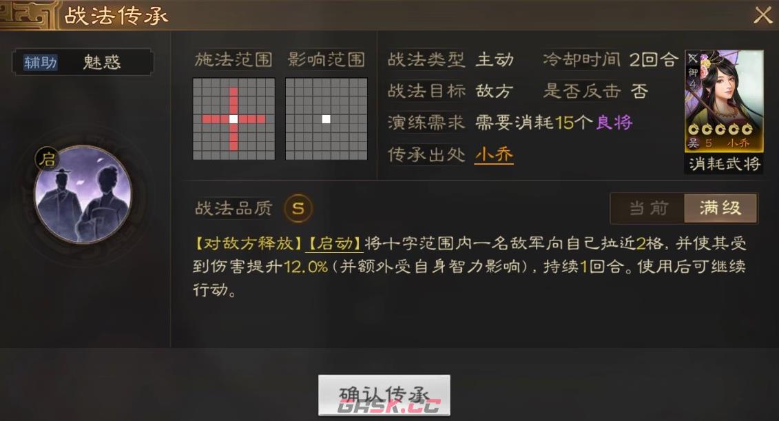 《三国志战棋版》魅惑战法介绍-第2张-手游攻略-GASK