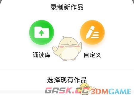《朗朗书声》录音上传留声墙方法-第4张-手游攻略-GASK