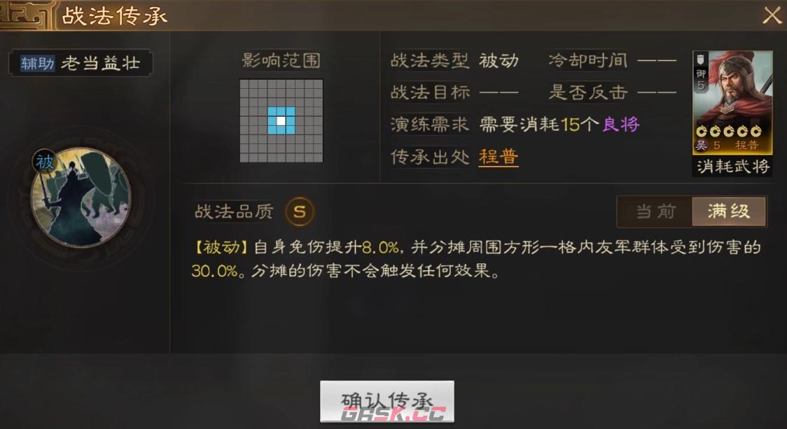 《三国志战棋版》老当益壮战法介绍-第2张-手游攻略-GASK