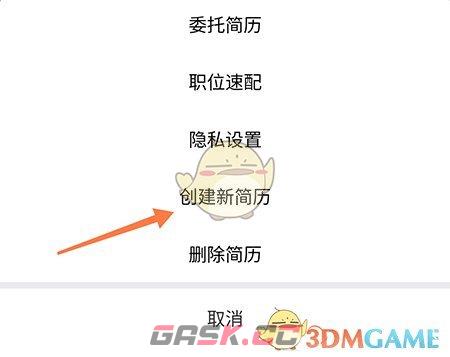 《成都人才网》创建简历方法-第4张-手游攻略-GASK