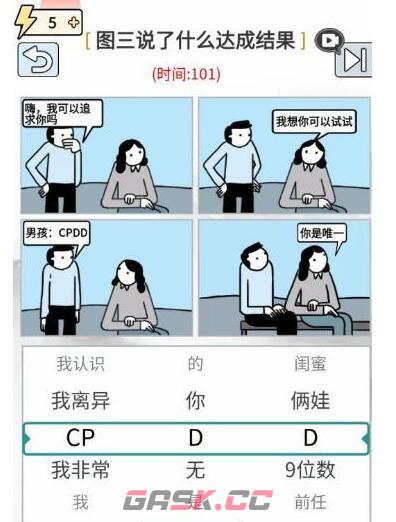 《玩梗高手》想要谈恋爱通关攻略-第2张-手游攻略-GASK
