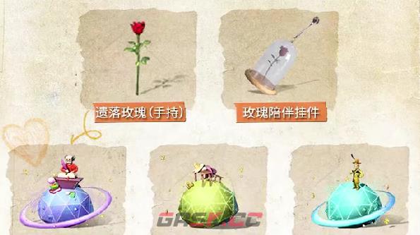 《明日之后》小王子联动奖励汇总-第4张-手游攻略-GASK