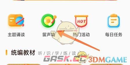 《朗朗书声》录音上传留声墙方法-第2张-手游攻略-GASK