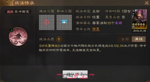 《三国志战棋版》东冲西突战法介绍-第2张-手游攻略-GASK