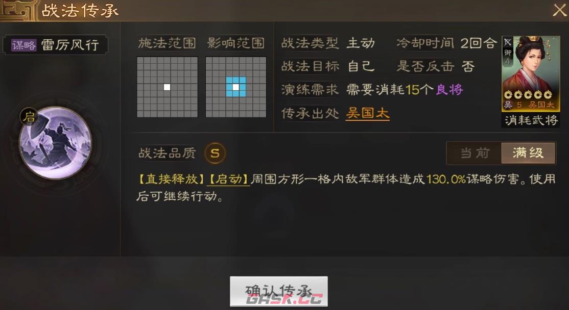 《三国志战棋版》雷厉风行战法介绍-第2张-手游攻略-GASK
