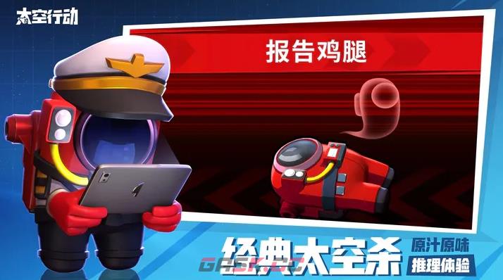 《太空行动》中立阵营大全-第2张-手游攻略-GASK