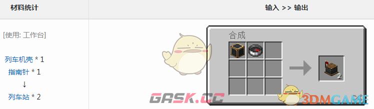 我的世界机械动力模组列车站有什么用