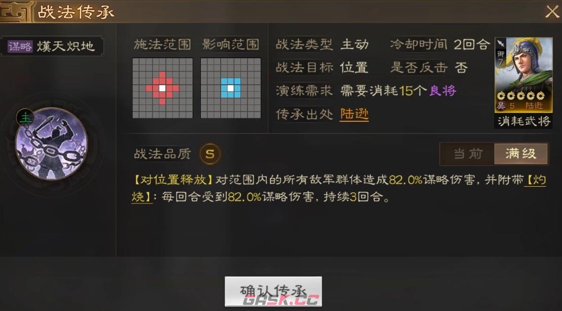 《三国志战棋版》漢天炽地战法介绍-第2张-手游攻略-GASK