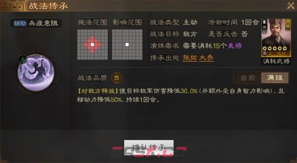 《三国志战棋版》兵疲意阻战法介绍-第2张-手游攻略-GASK