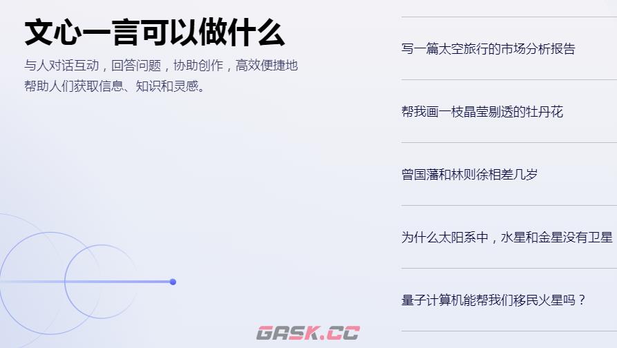 《文心一言》官网入口-第2张-手游攻略-GASK