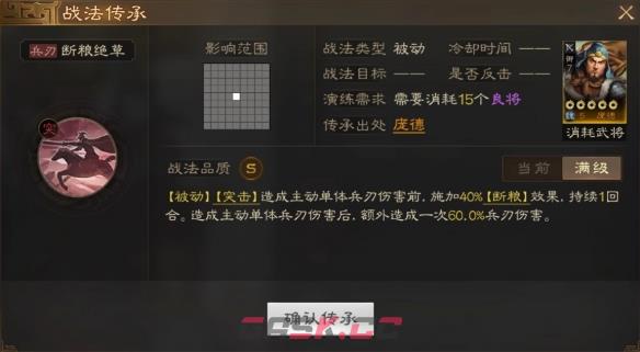 《三国志战棋版》断粮绝草战法介绍-第2张-手游攻略-GASK