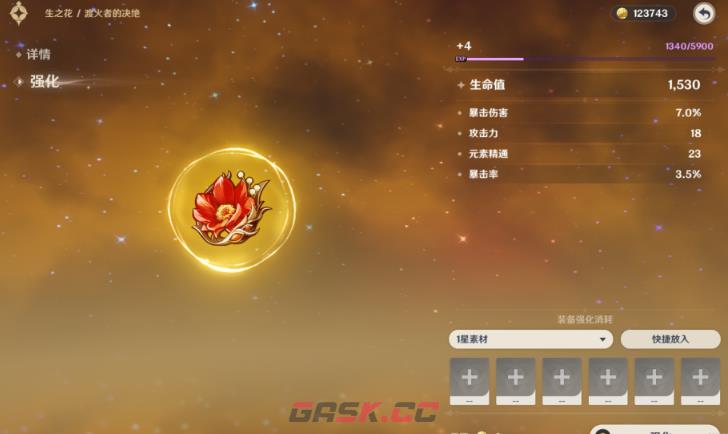 《原神》圣遗物副词条强化机制解析-第3张-手游攻略-GASK