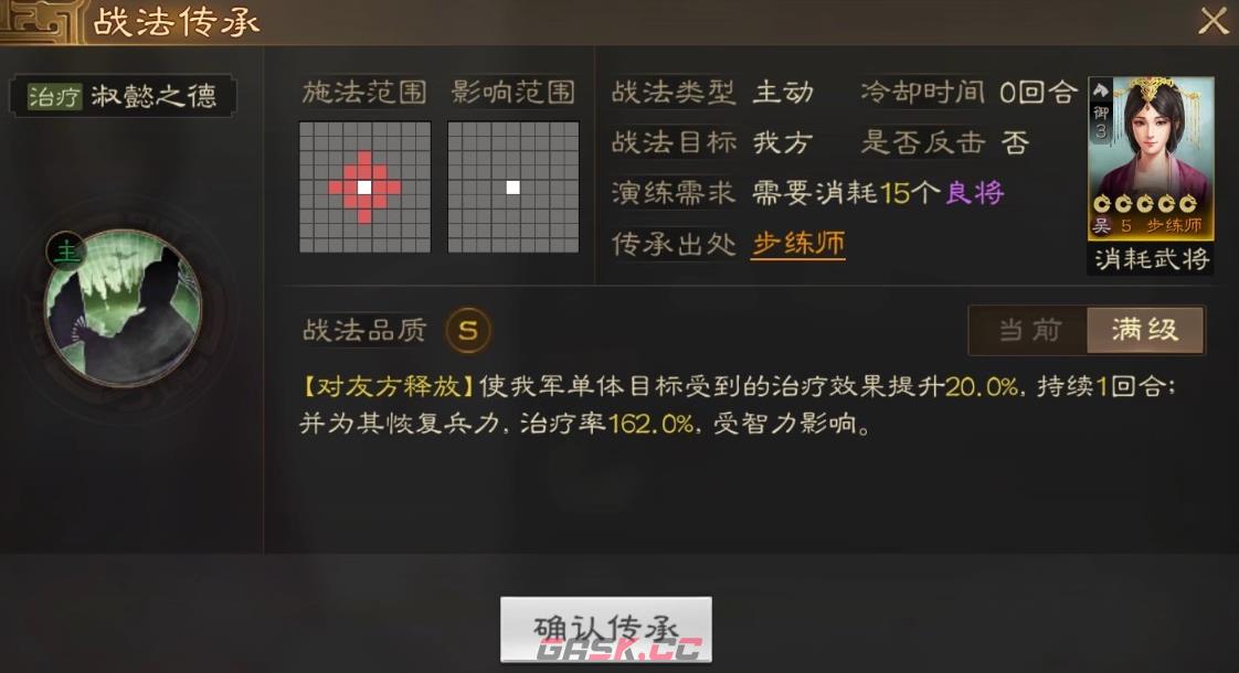 《三国志战棋版》淑懿之得战法介绍-第2张-手游攻略-GASK