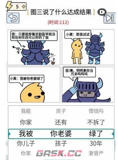 《玩梗高手》无敌的铠甲通关攻略-第2张-手游攻略-GASK