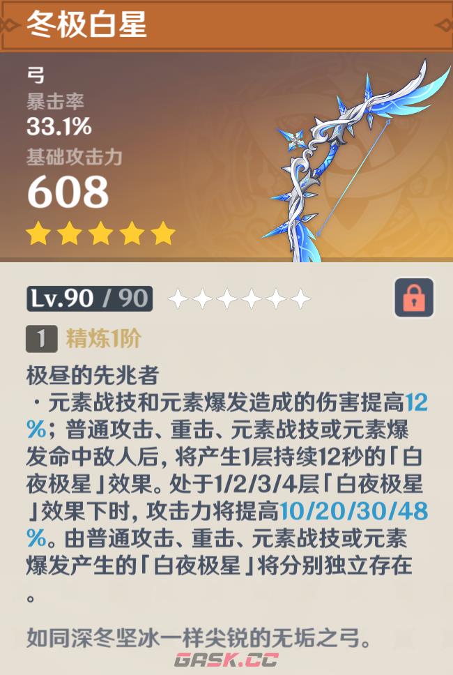 《原神》最保值的限定五星武器盘点-第5张-手游攻略-GASK