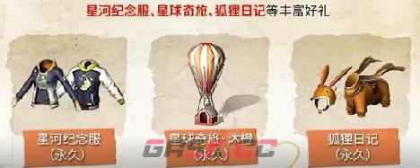 《明日之后》小王子联动奖励汇总-第3张-手游攻略-GASK