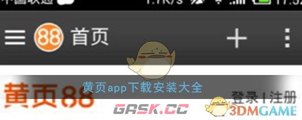 黄页app下载安装大全-第1张-手游攻略-GASK