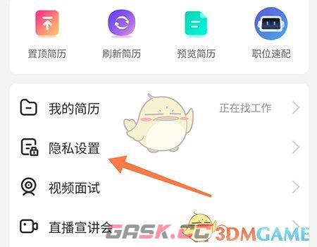 《成都人才网》屏蔽企业方法-第2张-手游攻略-GASK