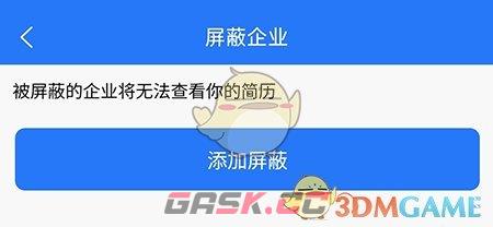 《成都人才网》屏蔽企业方法-第4张-手游攻略-GASK