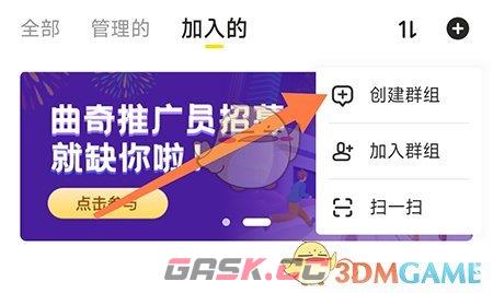 《曲奇云盘》创建群组方法-第3张-手游攻略-GASK