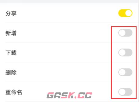 《曲奇云盘》群成员权限设置方法-第5张-手游攻略-GASK