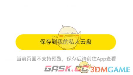 《曲奇云盘》提取码使用方法-第5张-手游攻略-GASK