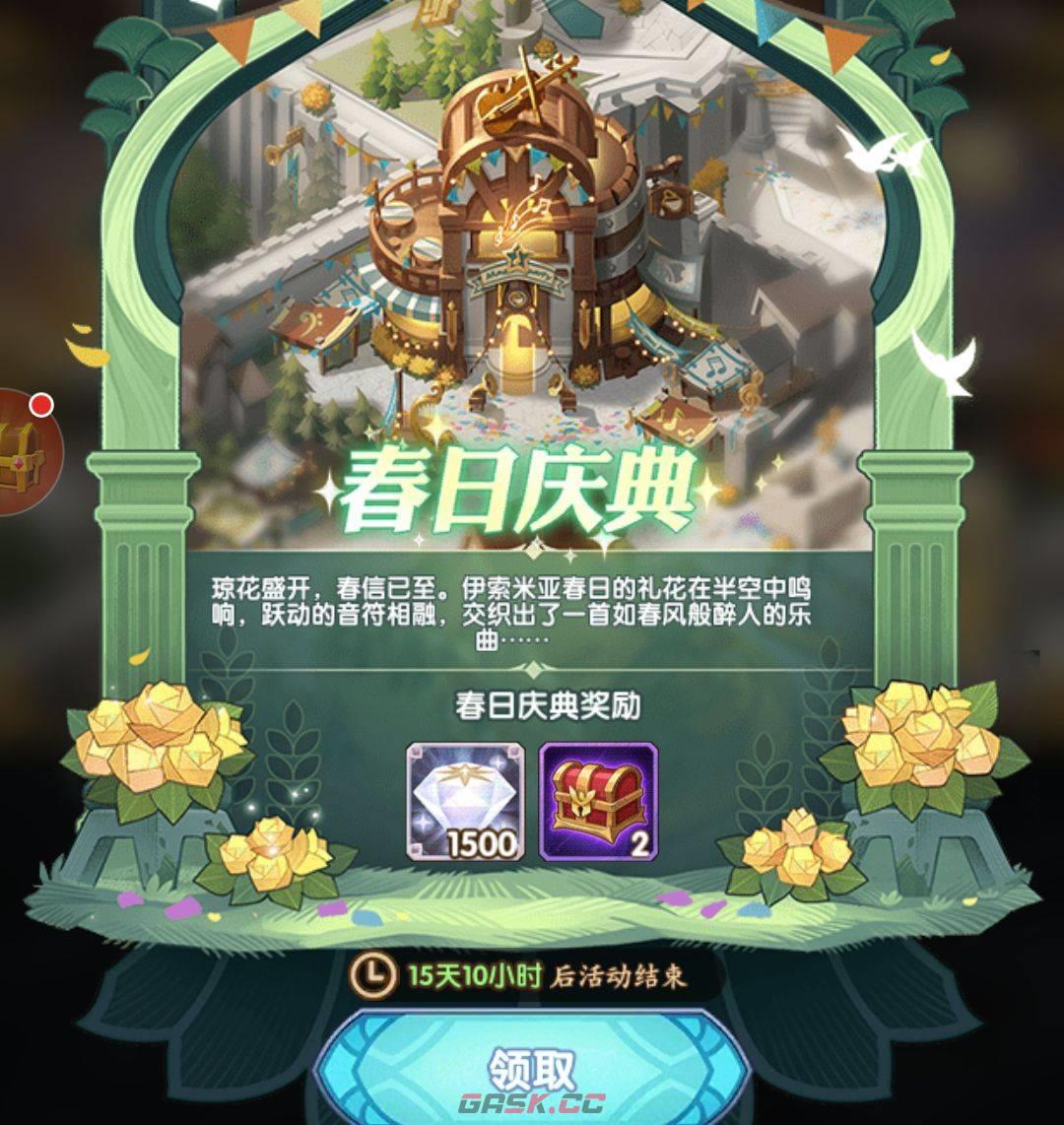 《疯狂骑士团》春日庆典活动攻略-第2张-手游攻略-GASK