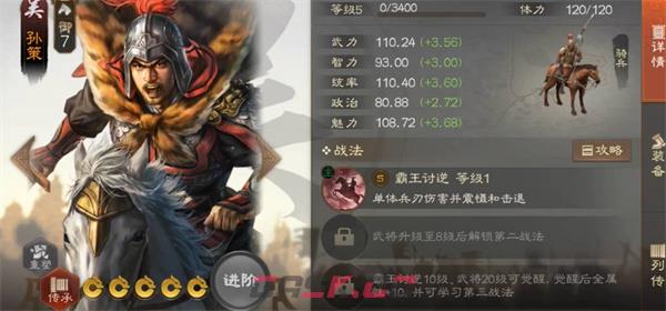 《三国志战棋版》赛事服和普通服区别一览-第3张-手游攻略-GASK