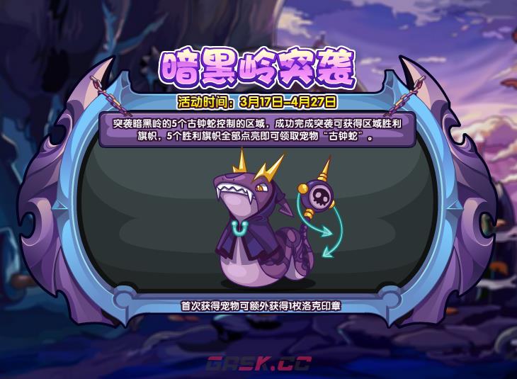 《洛克王国》暗黑岭突袭攻略-第2张-手游攻略-GASK