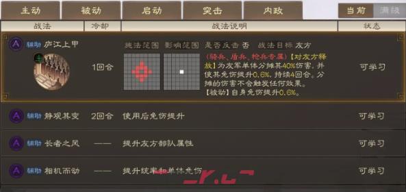 《三国志战棋版》A级战法搭配攻略-第3张-手游攻略-GASK