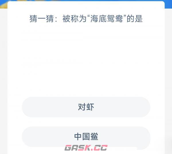 猜一猜被称为海底鸳鸯的是-第2张-手游攻略-GASK