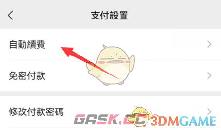 《曲奇云盘》取消自动续费方法-第6张-手游攻略-GASK