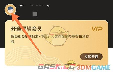 《曲奇云盘》曲奇号设置方法-第2张-手游攻略-GASK