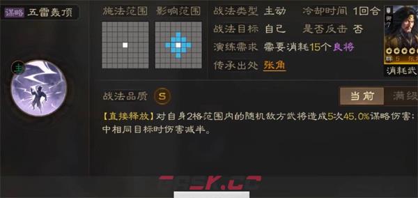 《三国志战棋版》S级战法拆解攻略-第2张-手游攻略-GASK