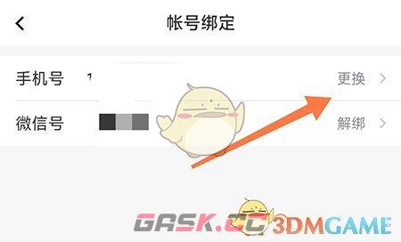 《曲奇云盘》换绑手机号方法-第4张-手游攻略-GASK