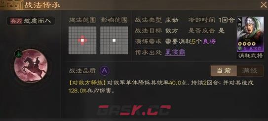 《三国志战棋版》A级战法搭配攻略-第2张-手游攻略-GASK