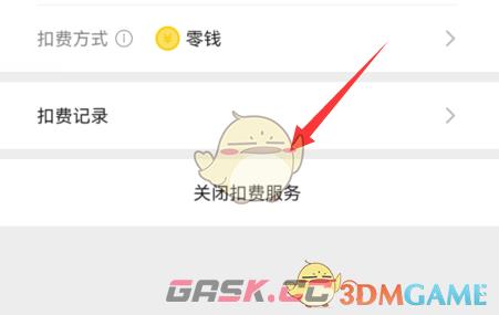 《曲奇云盘》取消自动续费方法-第7张-手游攻略-GASK