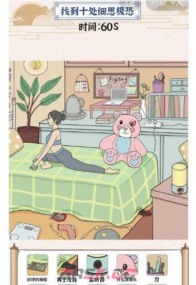 《玩梗大乱斗》瑜伽女孩找到十处细思极恐通关攻略-第2张-手游攻略-GASK