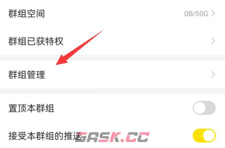 《曲奇云盘》群成员权限设置方法-第3张-手游攻略-GASK