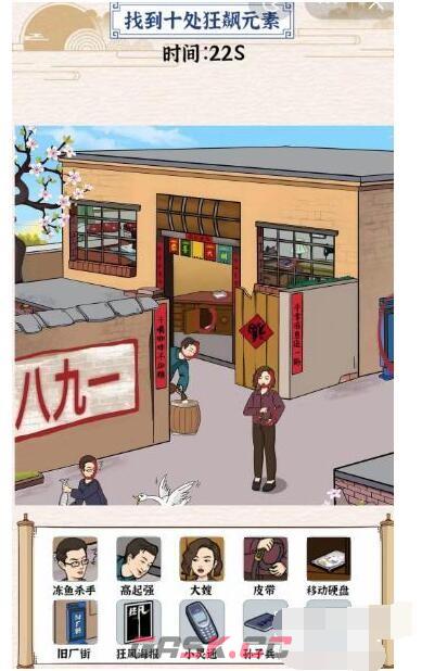 《玩梗大乱斗》儿时强哥找到十处狂飙元素通关攻略-第3张-手游攻略-GASK