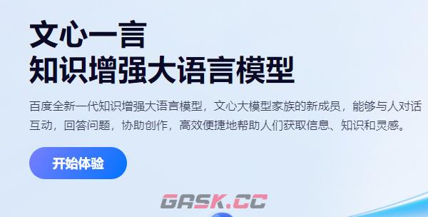 《文心一言》内测邀请码填写方法地址-第2张-手游攻略-GASK