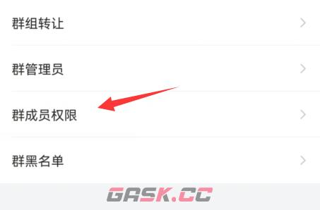 《曲奇云盘》群成员权限设置方法-第4张-手游攻略-GASK