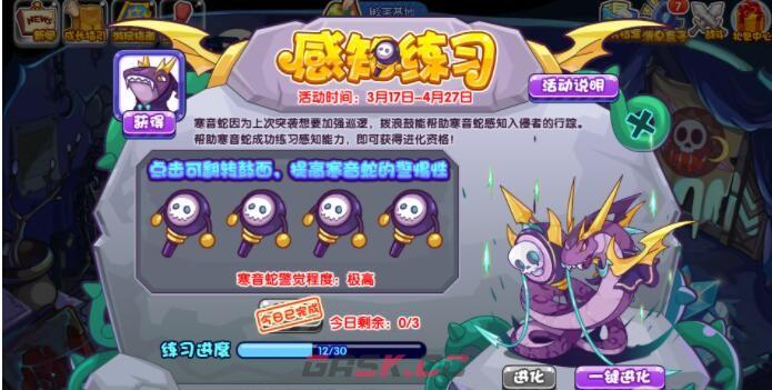 《洛克王国》寒音蛇获取方法2023-第2张-手游攻略-GASK